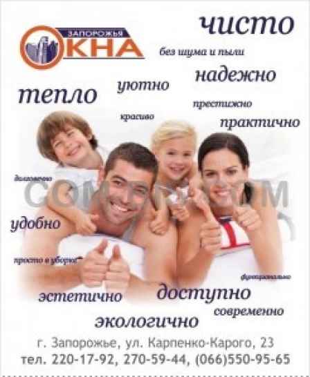 Окна Запорожья Aluplast