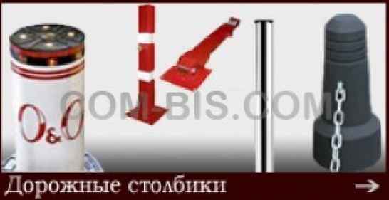 Столбик парковочный опускающийся С-2