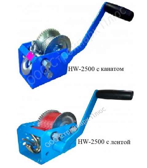 Лебедка ручная барабанная HW-2500
