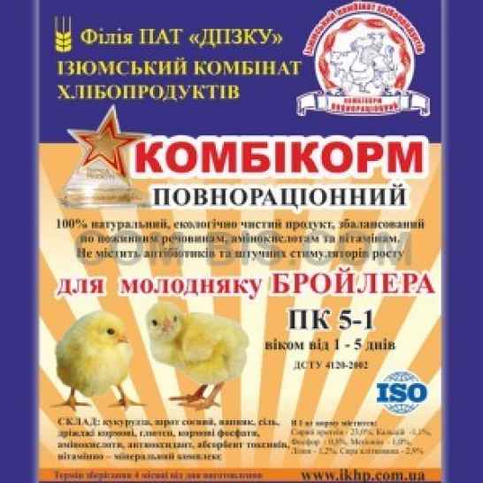 Полнорационный крупированный комбикорм старт для молодняка бройлера ПК 5-1 в возрасте от 1 до 5 дней
