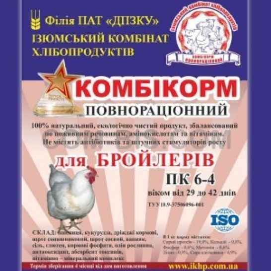 Полнорационный гранулированный комбикорм для откорма бройлера ПК 6-4 в возрасте от 29 дней и старше