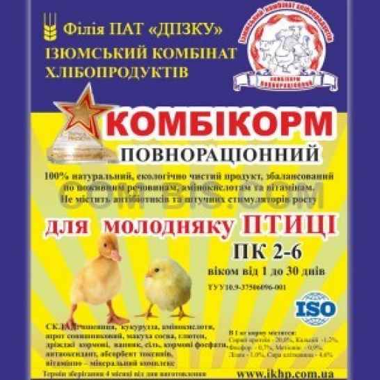 Полнорационный крупированный комбикорм для молодняка птицы ПК 2-6 в возрасте от 1 до 30 дней