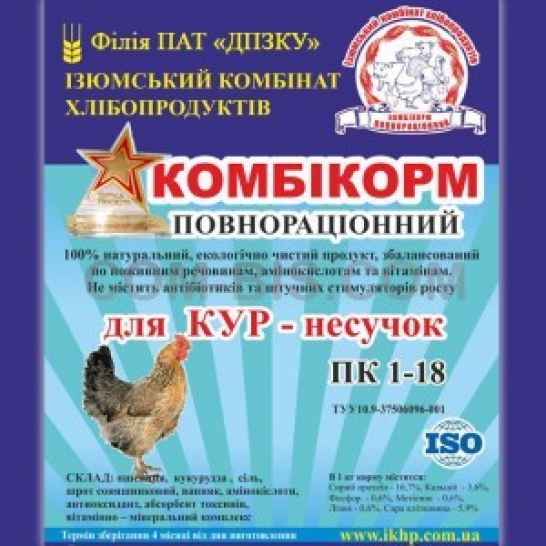 Полнорационный гранулированный комбикорм для кур-несушек ПК 1-18