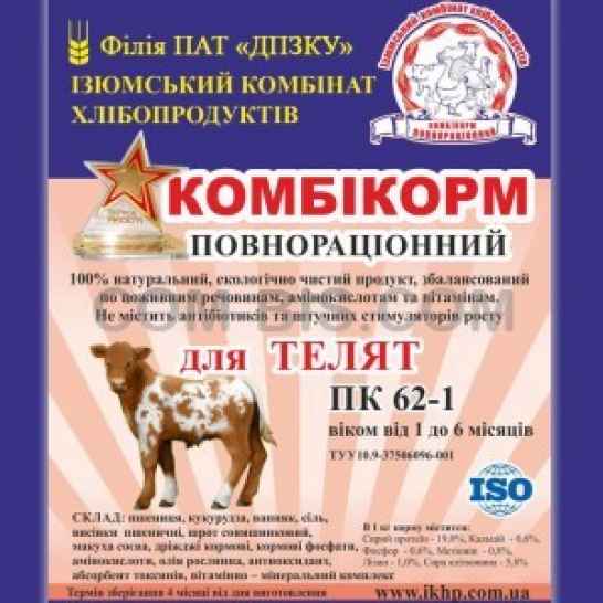 Полнорационный гранулированный комбикорм для откорма телят ПК 62-1 в возрасте от 1 до 6 месяцев