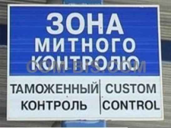 Таможенный брокер