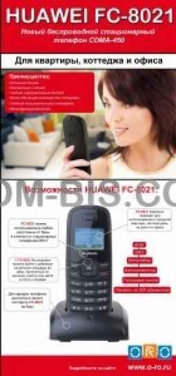 Радиотелефон Huawei FC 8021