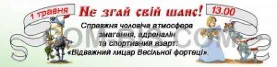 Конкурс-квест «Отважный рыцарь Свадебной крепости»! Старт: 1 мая 