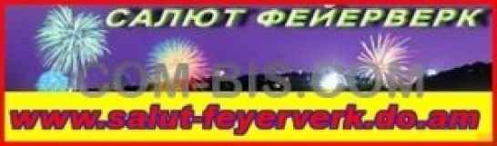 Салютная установка 