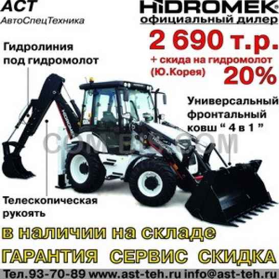 Экскаватор-погрузчик Hidromek 102B