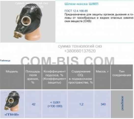 Шлем-маска ШМП