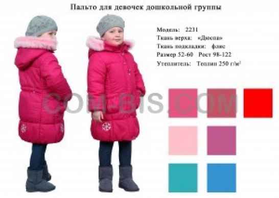 Пальто утепленное для девочек модель 2231