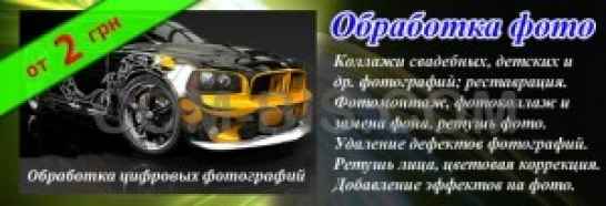 Обработка фото