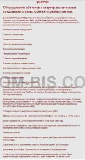 Обеспечение квартир техническими средствами охраны с подключением на пульт наблюдения