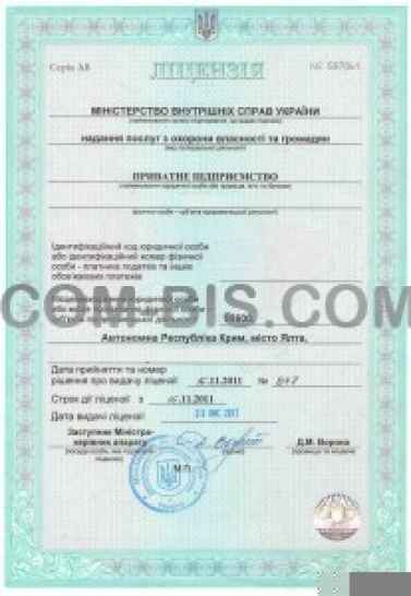 Лицензия на охранную деятельность