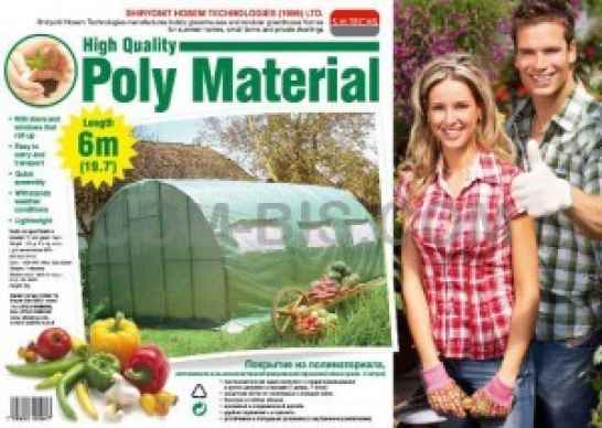 Теплица с покрытием из полиматериала 3х4 