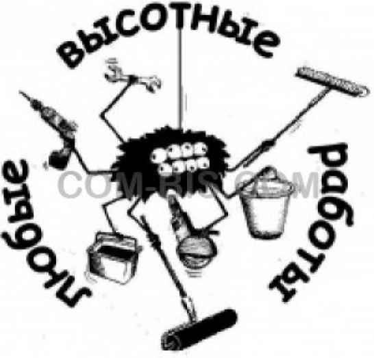 Промышленный Альпинизм