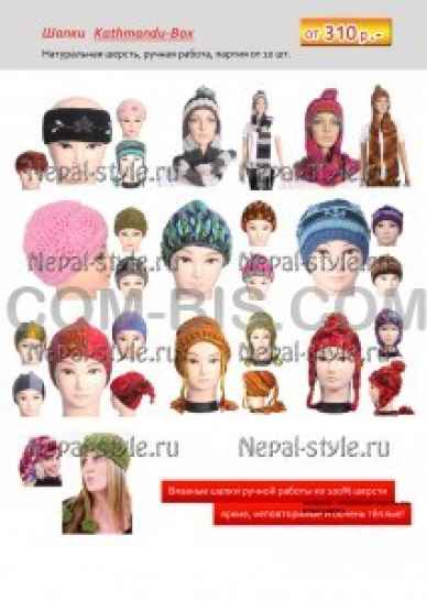 Вязаные шапки Nepal-style
