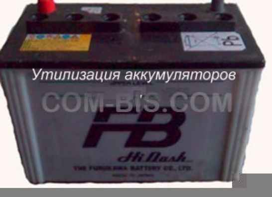 Утилизация аккумуляторов