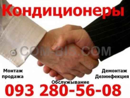 Ремонт и обслуживание кондиционеров