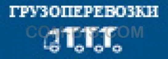 Грузоперевозки автотранспортом по России и Европе