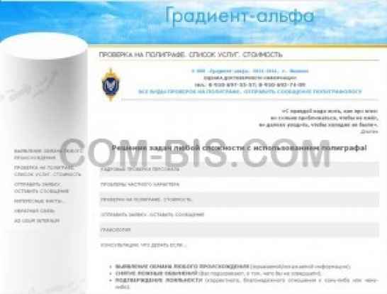 Проверки на детекторе лжи (полиграфе)