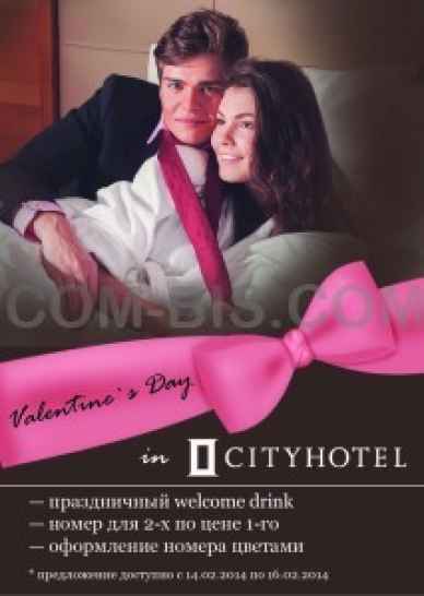 День Святого Валентина в CITYHOTEL